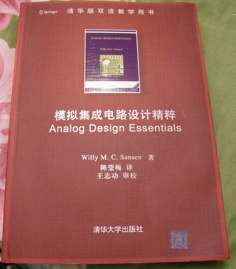 清華版《模擬集成電路設計精粹》電子書熱潮 多的人你傷不起！