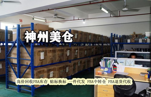 西沙群島美國FBA頭程物流解決方案 為何神州美倉信息咨詢服務備受青睞