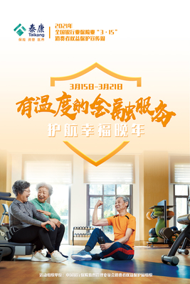 踐行“健康中國”戰略，泰康人壽以“四化”建設引領健康咨詢服務新篇章